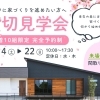 開催日:3月14日(土)~3月22日(日):サンエルホーム西条朔日市店