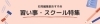 石狩市でおすすめの習い事特集