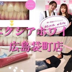 【エクシアホワイト広島袋町店】中四国初出店!ホワイトニングを文化に