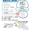 【図書館】4月9日(木) ま~るま~るのおたのしみかい