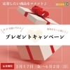 【まいぷれ福島】Instagramプレゼントキャンペーン第3弾のお知らせ!!