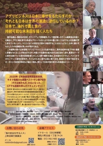 「映画「食の安全を守る人々」上映会＆講演会　10月8日（土）さんだオーガニックフォーラムで開催！日本の食料問題。まずは、現実を知ることから始めましょう。　」