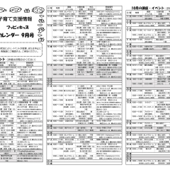 フッピィキッズおでかけカレンダー【講座・イベント】9月号