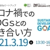 第3回 イノベSDGsミートアップを開催します!