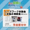 ノーズワーク体験会 参加予約受付中