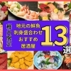 稚内・宗谷の海を味わう|地元鮮魚と刺身特集13選~JR稚内駅・南稚内駅大黒周辺~