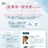 2025年5月23日(金) 『起業家・経営層のためのマインドフルネス』セミナー