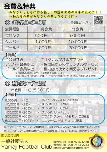 サポーターになってお得な特典をもらおう！「地域で頑張るスポーツクラブを、地域に住むみなさんで応援して、地域で使えるサービスをもらおう！！」