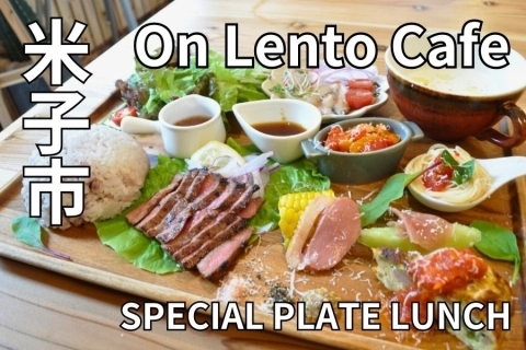 On Lento Café　米子カフェ　ランチ　プレートランチ　おしゃれ
