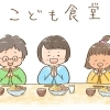 こども食堂のおばちゃんのコラム