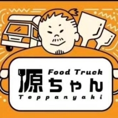 Food Truck 源ちゃん