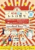 【令和6年6月23日(日)開催】昭和99年レトロ祭り