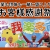 第23回「我楽多市(Ga Raku Ta Ichi)」