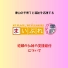妊婦のための支援給付