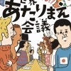 Vol.11「世界の“あたりまえ”って何だろう?」