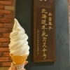 新千歳空港【北海道牛乳カステラ】