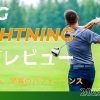 PXG Lightning シリーズ試打レビュー|プロが語る、驚異のパフォーマンス