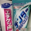 ライオン エチケットハミガキ