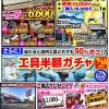 【開店】伊奈町栄に電材専門ディスカウントストア「電材買取センター 埼玉蓮田店」がオープン!