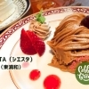 90回 『SIESTA(シエスタ)』 ☆東浦和☆