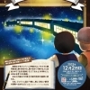 【水戸】体験する童話劇「銀河鉄道の夜」【童話劇】