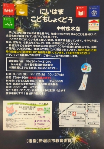 「今年も『新居浜 子ども食堂』さんから 素敵な感謝状を頂きました☆」