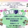 第4回体験学習~笑顔いっぱい・自然の中でBBQ~