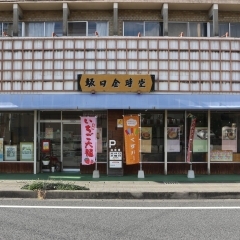 ココでしか買えない「郷土菓子」が揃う老舗菓子店【霧島市】