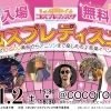 入場無料♪ 「コスプレディスコ」開催決定!!!