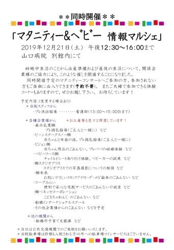 「12/21（土）冬のコンサート＆情報マルシェを開催します！」