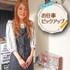 Vol.003 ネイリスト ”お客様の爪をいつも華やかに!”