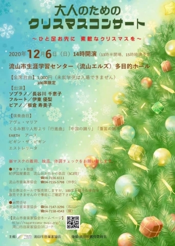 ポスター「松戸市在住のフルート奏者、伊東優梨さんが大人のためのクリスマスコンサートに出演されました！！」