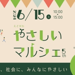 <終了しました>メインエリアご紹介
