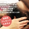 癒しだけでは終わらない幸福感と爽快感!『脳洗浄専門店 ひなたまちの隠れ家サロン LIHI(リヒ)』
