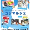 ※終了しました※「小島町二丁目団地SC7月イベント」