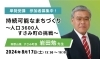 熱中小学校 岩田 勉先生の画像