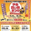 【八尾市】お得なイベント開催!「やお買い物まつり」