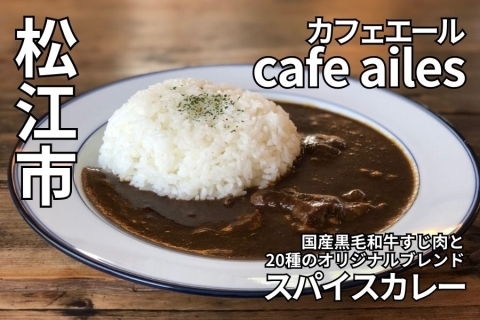 cafe ailes（カフェ エール）