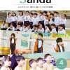 広報誌「広報さんだ」2024年4月