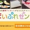 2023年3月のまいぷれゼント