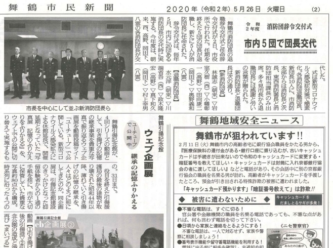 「【舞鶴市民新聞・発行案内】  5/26（火）第3417号」