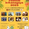 スリランカフェスティバル in 鎌ケ谷2023を市役所駐車場で開催! 5/20・21