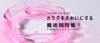 カラダをきれいにする魔術師特集!