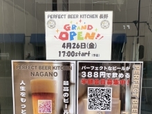 長野市南千歳に【PERFECT BEER KITCHIN NAGANO（パーフェクトビアキッチン）】が4月26日オープン予定！