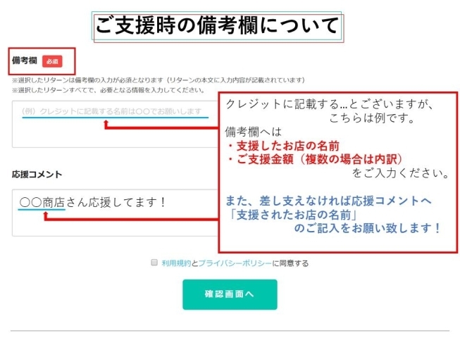 「【重要】備考欄には店舗・団体名を！！「やっぱり好きんが長岡 未来応援プロジェクト」支援方法」