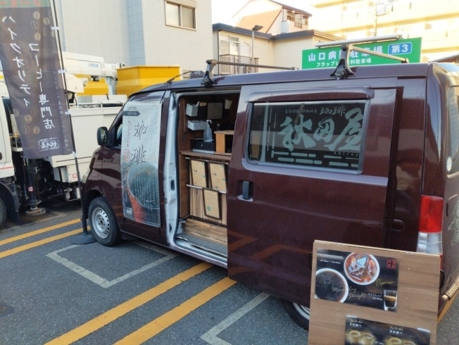 「2月22日「自家焙煎　移動販売珈琲　秋田屋」さんが病院第３駐車場に出店予定です」