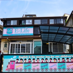 遊びながら自然に英語が身につく!船橋市の少人数制インターナショナルスクール E-Life International School海神校