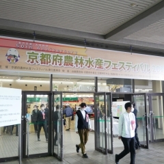 〔取材〕秋のイベント!『京都府農林水産フェスティバル2022』 @伏見