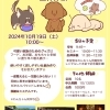 【柏原市】10/19(土)開催!わんちゃんグッズの収納セミナーと坐禅体験