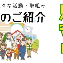 高齢者見守り活動事例集 ~まいぷれ川越周辺~